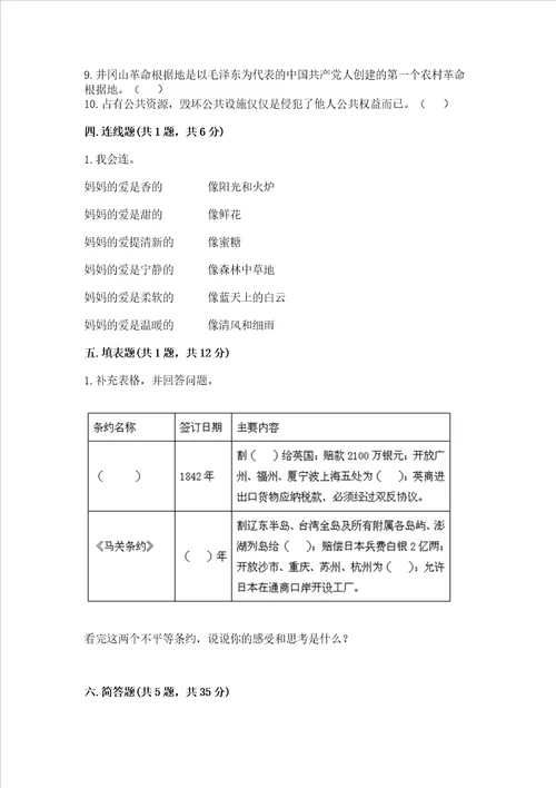 部编版五年级下册道德与法治期末测试卷附参考答案突破训练