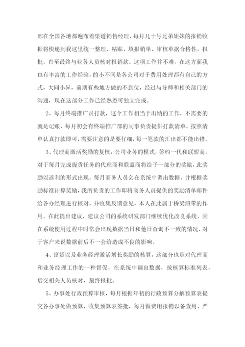 新员工试用期工作计划.docx
