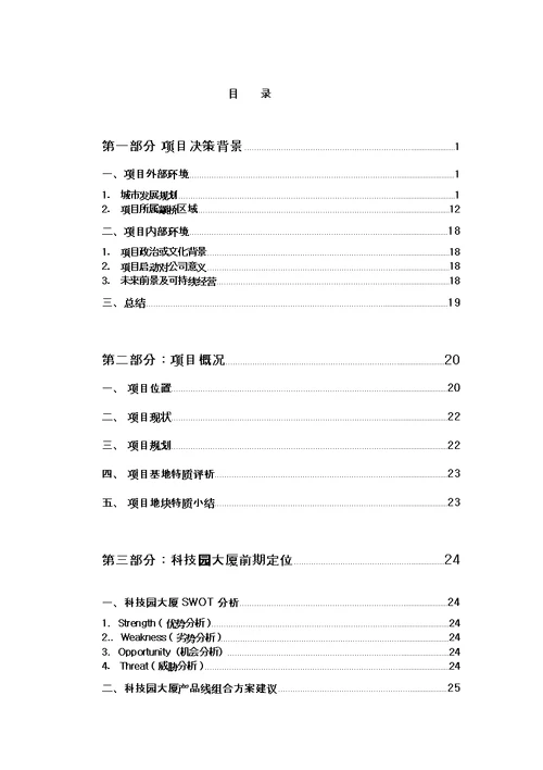 华信科技园大厦前期定位报告