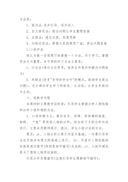 《祝福》说课稿_1.docx