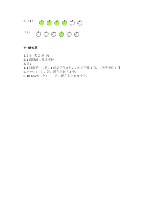 北师大版一年级上册数学期中测试卷附完整答案【夺冠系列】.docx
