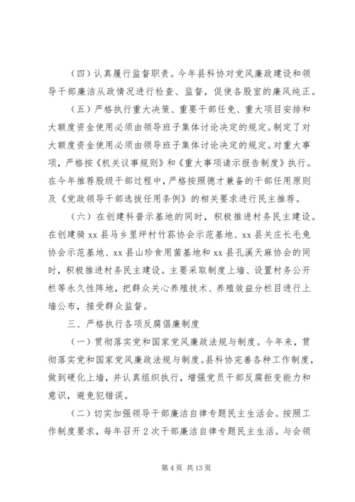 法院班子党风廉政建设自查报告.docx