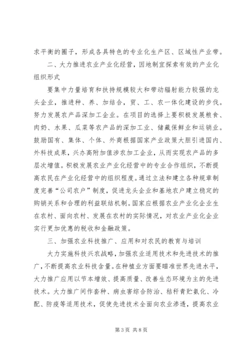 促进农民增收的七大有效对策 (3).docx