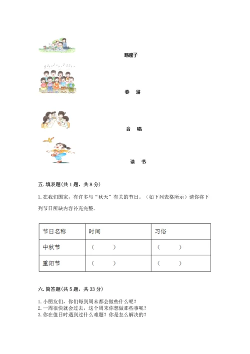 部编版小学二年级上册道德与法治期中测试卷附完整答案【精品】.docx