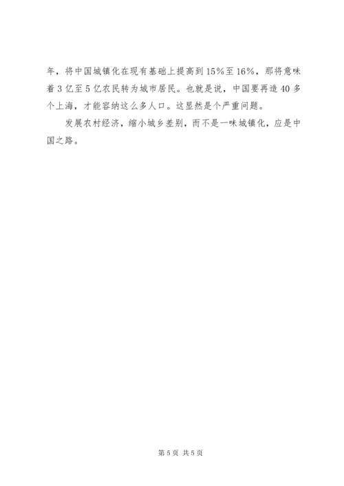 两会学习心得体会—新农村建设.docx