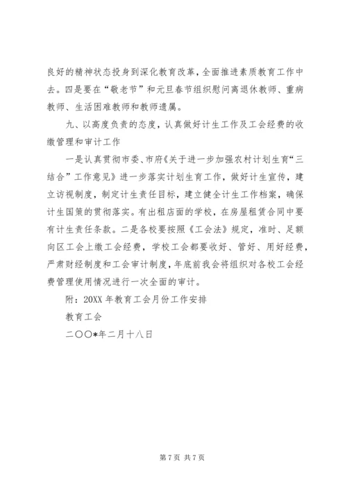 教育工会工作计划.docx