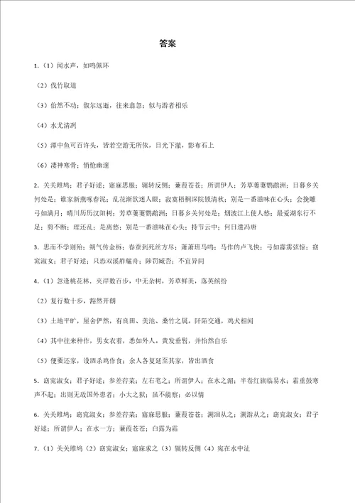 部编版八年级下册语文第三单元默写练习题含答案