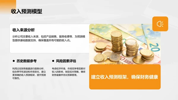 橙色商务风财务金融商业计划书PPT模板