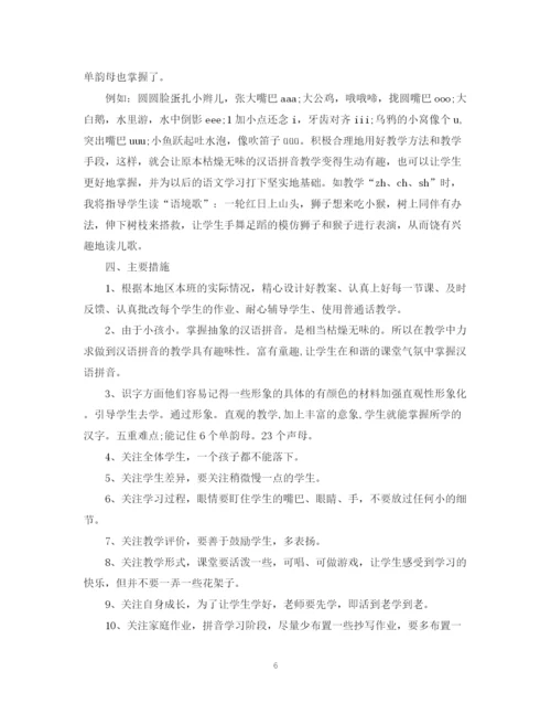 精编之年学前班教学计划书.docx