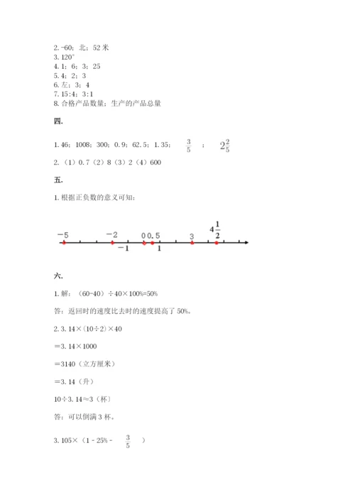 西师大版数学小升初模拟试卷（全国通用）.docx