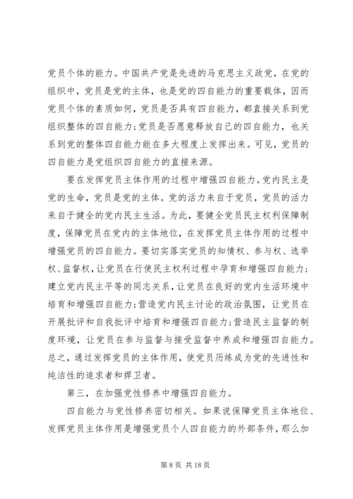 党课学习材料范文.docx