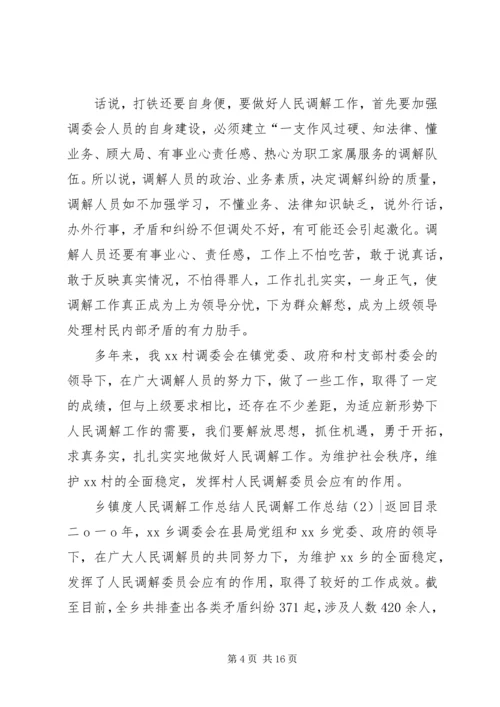 人民调解工作总结4篇.docx