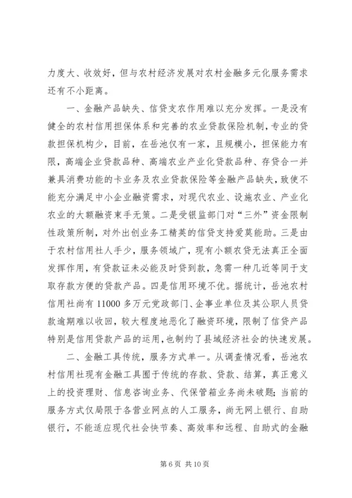 全民推进农村金融产品和服务方式范文大全 (2).docx