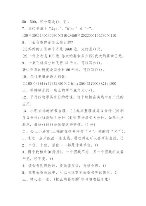 四年级上册数学练习题人教版大全_2.docx