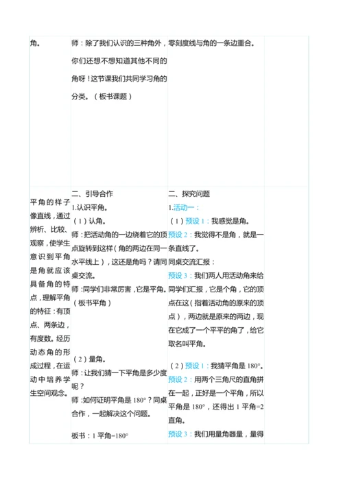 （大单元整体教学）3.3角的分类（表格式）教学设计