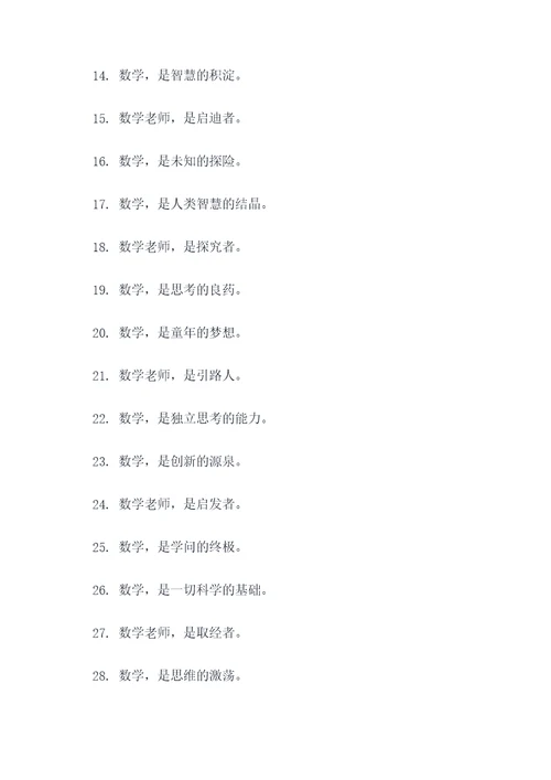 数学老师霸气口号标语