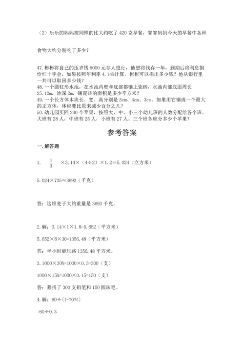 六年级小升初数学应用题50道附完整答案（夺冠）.docx