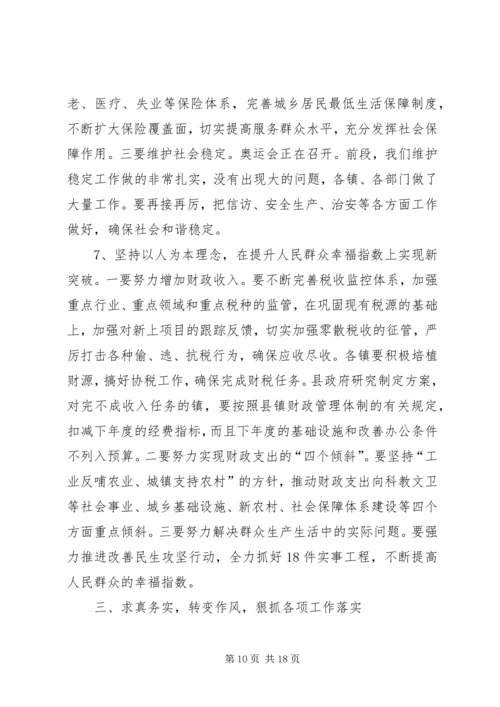 县政府构建和谐机关的讲话稿.docx