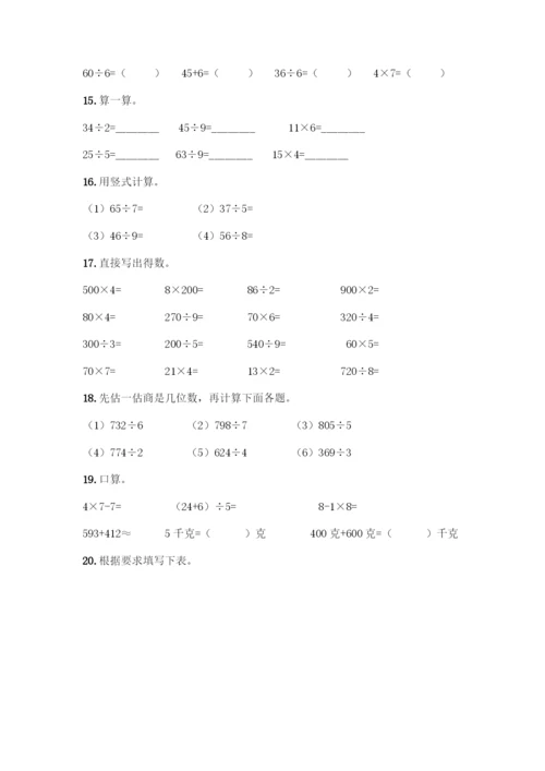 三年级下册数学计算题50道【必刷】.docx