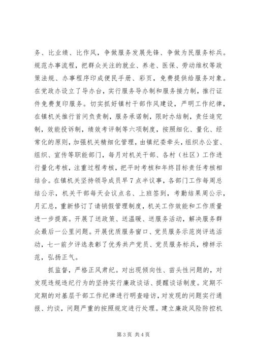 乡镇如何落实两个责任.docx