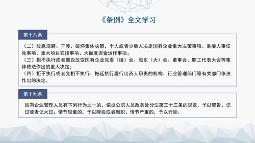 2024年新发布国有企业管理人员处分条例解读学习PPT课件