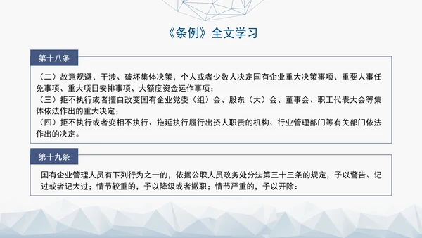 2024年新发布国有企业管理人员处分条例解读学习PPT课件