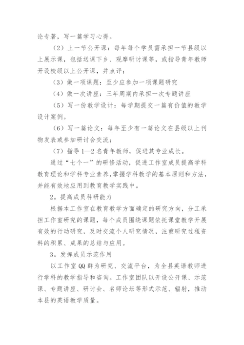 小学英语名师工作室三年发展规划.docx