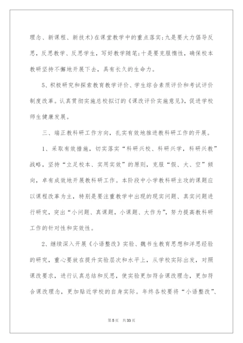 2022学校年度教学工作计划集锦8篇.docx