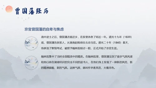 曾国藩传好书分享阅读分享读书笔记PPT课件读书分享