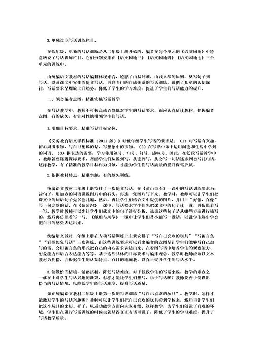 领会编者编排意图精准实施写话教学统编版二年级语文上册写话编排特点及教学建议