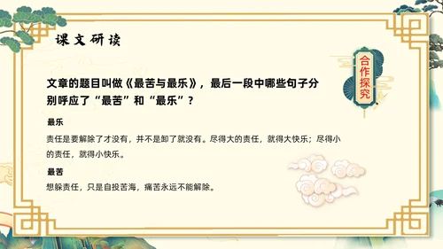 浅色国潮最苦与最乐初中语文七年级下册PPT课件PPT模板宣初中语文七年级下册课件