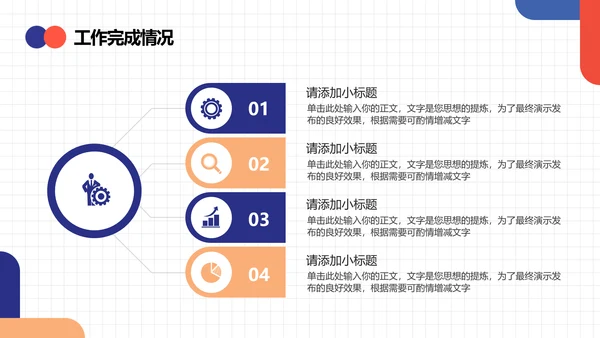 撞色极简风员工晋升述职报告PPT模板