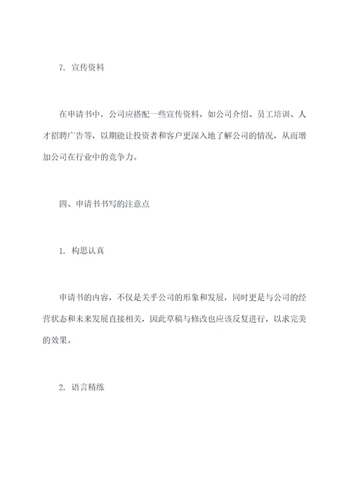 劳务公司的申请书