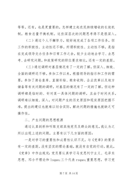 党性修养存在的问题分析.docx