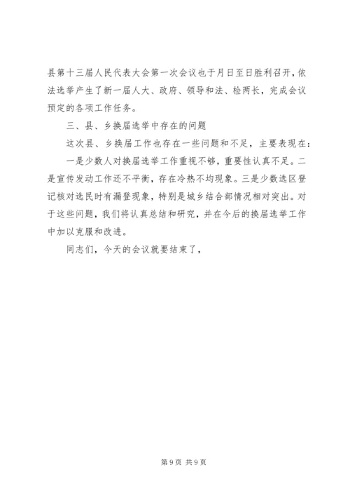 县乡人大选举经验会发言.docx