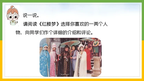 红楼梦春趣大观园通用PPT模板