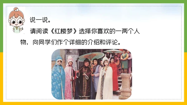 红楼梦春趣大观园通用PPT模板