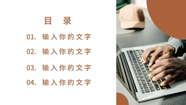 褐色创新发展共赢未来工作汇报PPT模板