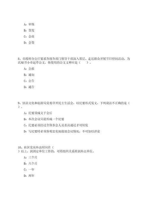 2023年06月湖北荆州市检察机关招考聘用雇员制检察辅助人员45人笔试参考题库附答案解析0