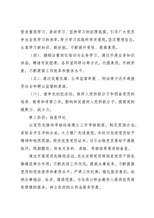 党员先锋岗活动方案
