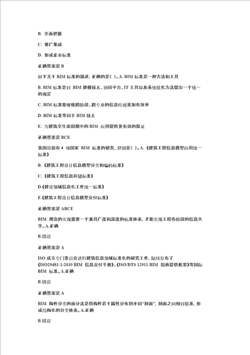 2016年二级建造师继续教育题库共111页