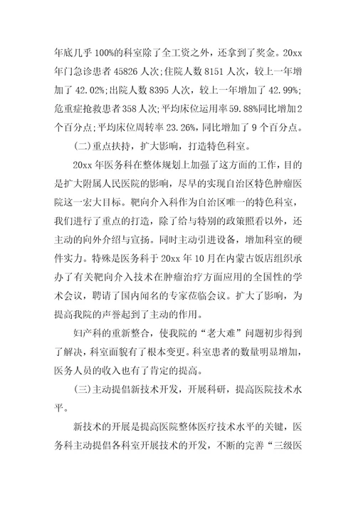 2022年优秀妇产科医生个人工作总结精选