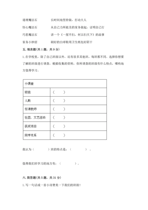 部编版四年级上册道德与法治期中测试卷及参考答案【实用】.docx