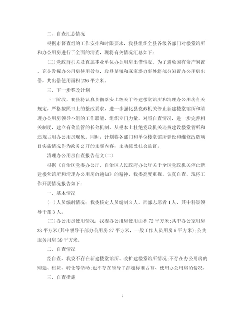 2023年迎国庆清理办公用房自查报告范文.docx