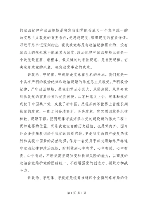 加强党的政治建设专题生活会研讨交流发言材料.docx