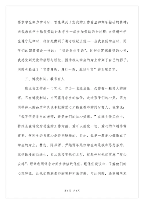 2022优秀班主任个人先进事迹材料.docx