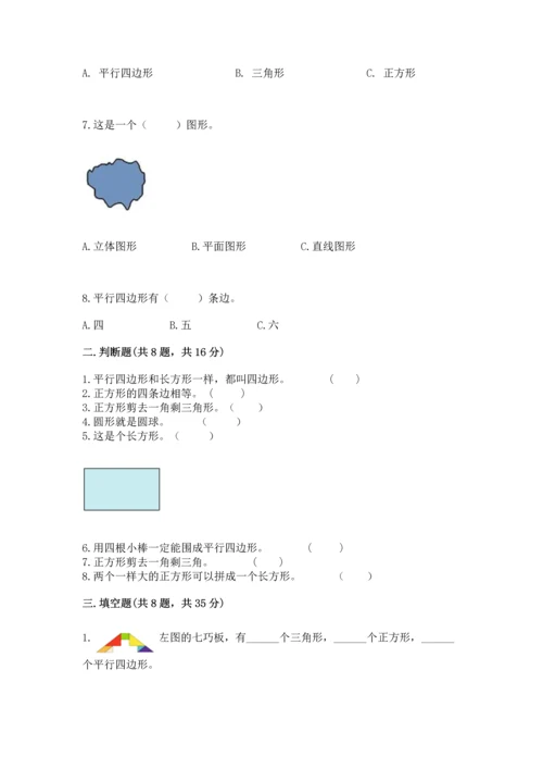 冀教版二年级下册数学第五单元 四边形的认识 测试卷及答案【网校专用】.docx