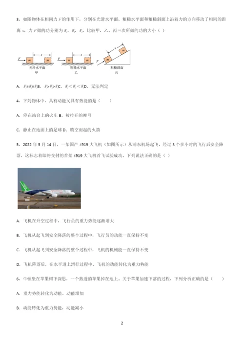 通用版初中物理八年级物理下册第十一章功和机械能重难点归纳.docx