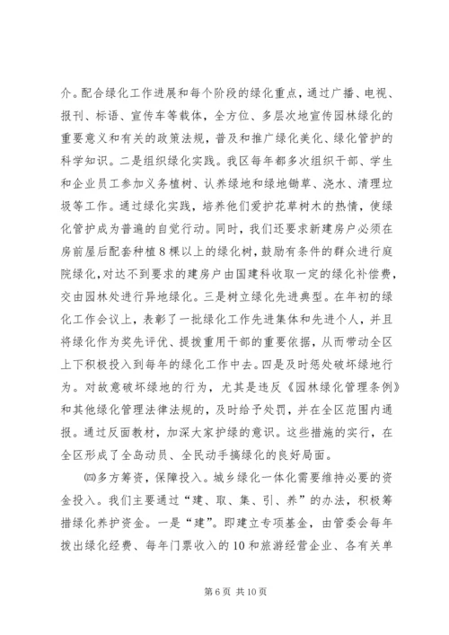 城乡绿化与绿色通道工程建设情况汇报 (6).docx