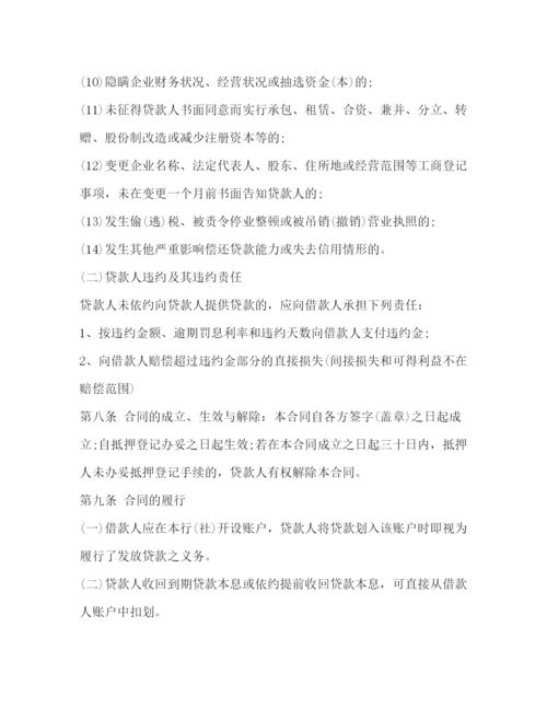 2023年银行抵押借款合同2.docx